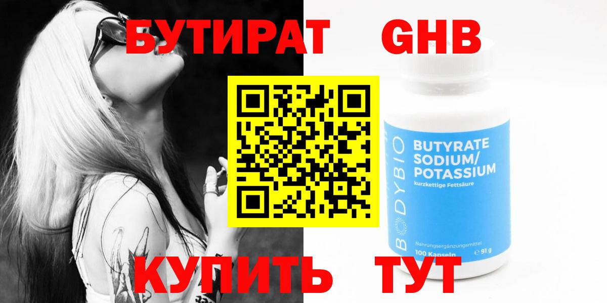 Богданович  Бутират оксибутират  Вход с VPN 