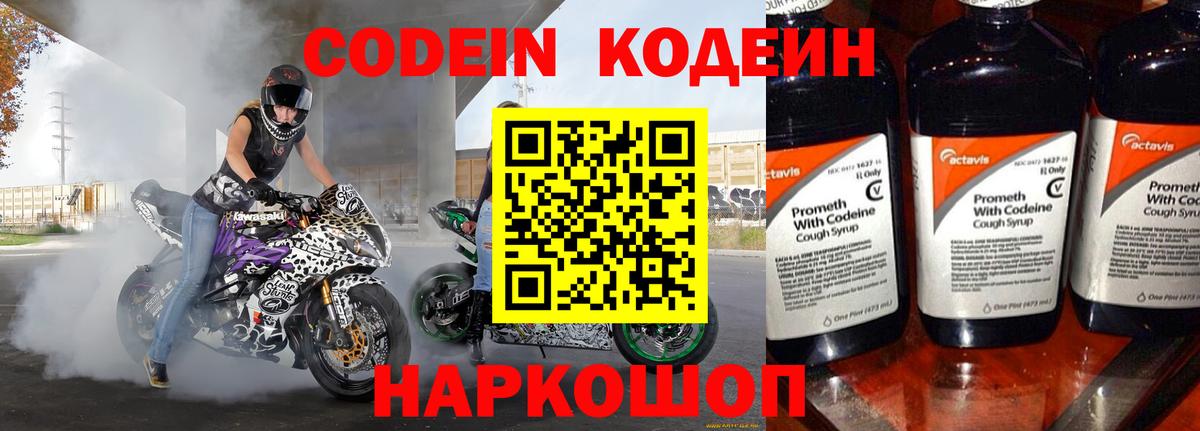 Богданович  Кодеин Purple Drank  Вход с VPN  Кодеиновый сироп Lean напиток Lean (лин) 