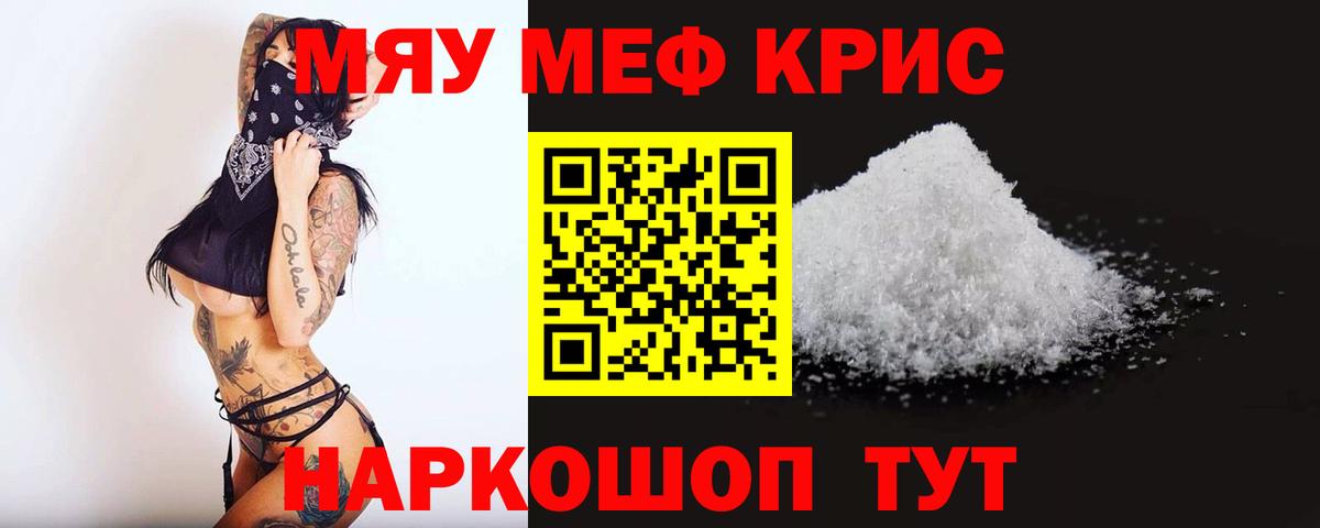 Мефедрон кристаллы Богданович